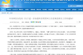 严防违法失德艺人曲线复出，读懂整治娱乐圈乱象重拳频频指向图片