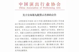 中演协公布第九批警示名单 包括吴亦凡郑爽张哲瀚图片