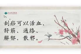 【健康素养】刮痧，这几点一定要注意，还有禁忌症！图片