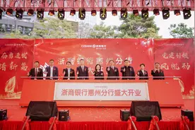浙商银行惠州分行开业图片