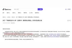 抖音出手！禁止发布学龄前课程、中小学学科类课程，非学科类课程不得以直播、视频形式推广商品图片