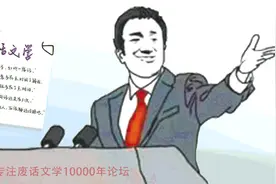 文化之窗｜好像说了又好像什么也没说，废话文学是无意义狂欢还是有效传播？图片