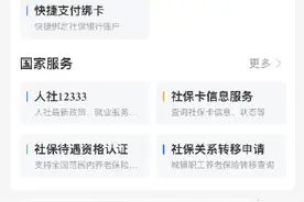 支付宝上可以缴社保吗？图片