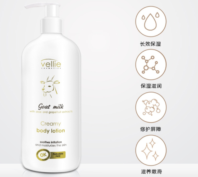 珐埃莉山羊奶身体乳擦脸吗