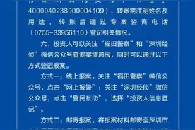 福田警方通报红岭创投等案情 红岭系平台74人被逮捕图片