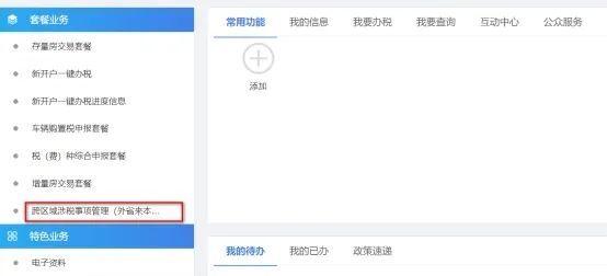 开户行地址指的是什么（异地账户本市缴税如何操作）