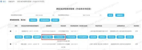 开户行地址指的是什么（异地账户本市缴税如何操作）