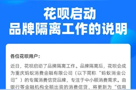 花呗启动品牌隔离，将成蚂蚁消金专属消费信贷品牌图片