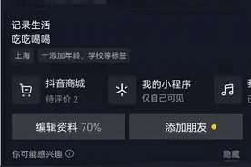 抖音注册时间怎么看 抖音帐号开通时间查询步骤一览图片