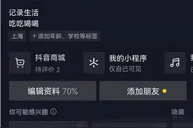 抖音注册时间怎么看 抖音帐号开通时间查询步骤一览图片