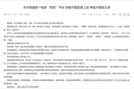 北京将建统一租房网签平台 将合同备案与出租登记衔接图片