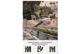 林棹《潮汐图》：远方搭纸而来图片