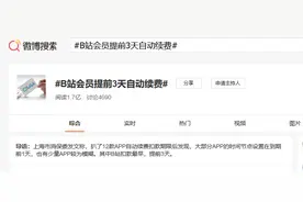 那些年APP自动续费设过的套路：从默认勾选到提前3天扣费图片