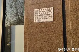 挪车出现扎胎后果自负！济南一禁停告示太“硬”让市民不适图片
