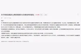 网友建议加强宣传解决高额彩礼问题 官方：将融入当地婚俗改革工作中图片