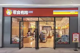 价低量大的零食集合店正备受资本青睐图片