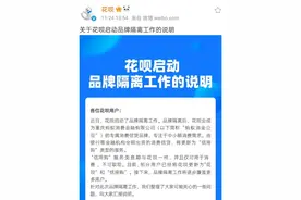 花呗公告：这件事关系数亿用户图片