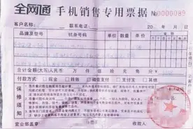 预存5800元话费送手机？丽水已有86人被骗图片