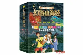 为儿童写不一样的山海经故事，四川作家《幻游山海经》出版图片