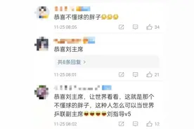 “不懂球的胖子”，又“升官”了图片