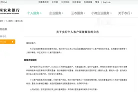 中国农业银行官网发布重要公告，将调整境内机构个人客户等级划分标准图片