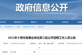十堰市直事业单位最新招聘公告图片