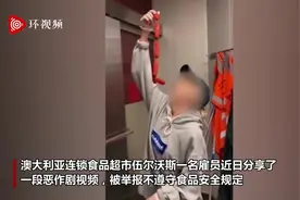 澳大利亚一食品超市员工摆弄熟食拍摄恶作剧视频被调查图片