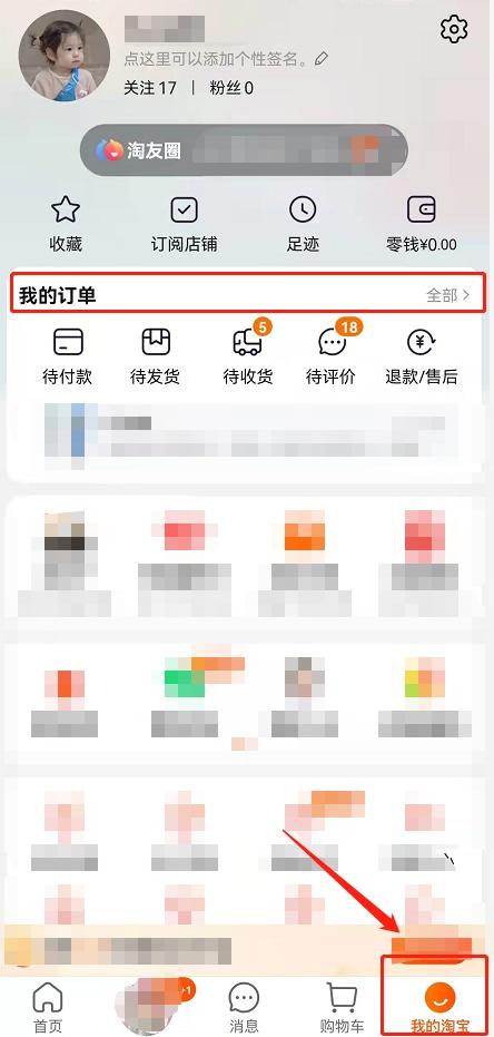 淘宝怎么邀请新用户（淘宝一起逛功能在哪里开启 淘宝邀好友一起逛模式使用教程）