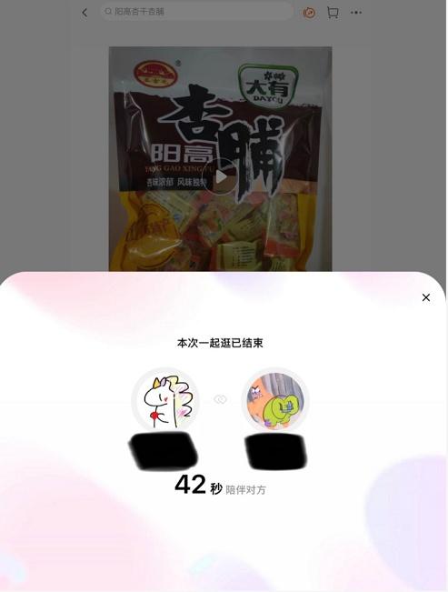 淘宝一起逛功能在哪里开启 淘宝邀好友一起逛模式使用教程