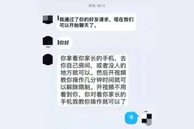广东11岁少女把自己反锁在房内，等家长发现时已给骗子转账近六千元图片