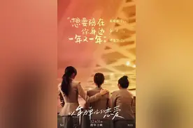 《以年为单位的恋爱》曝女生特辑 傅首尔银幕首秀分享恋爱秘籍图片