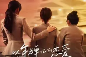 《以年为单位的恋爱》曝女生特辑 傅首尔银幕首秀分享恋爱秘籍图片