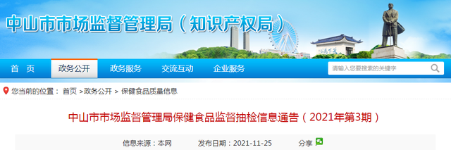 广东省中山市市场监管局抽检流通环节保健食品33批次均合格