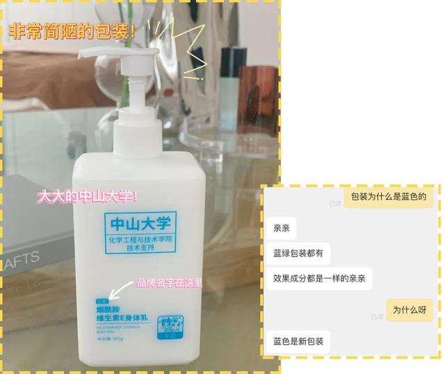 抖音同款中山大学烟酰胺身体乳