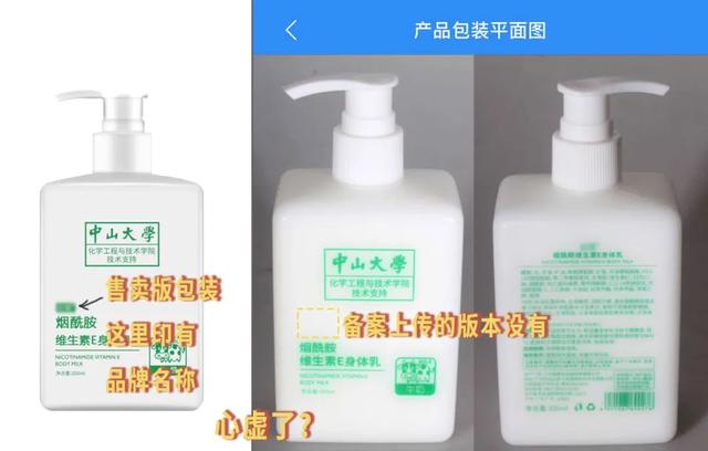 抖音同款中山大学烟酰胺身体乳