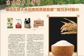 京东携手五常市 推动五常大米品牌高质量发展 助力乡村振兴图片