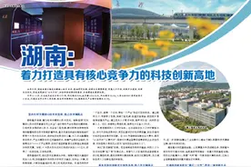 湖南：着力打造具有核心竞争力的科技创新高地图片