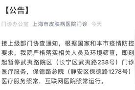 上海两家医院相关院区暂停门诊服务图片