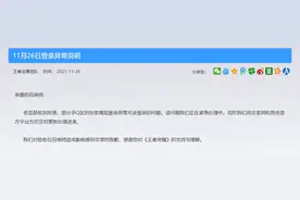 王者荣耀崩了？官方回应“登录异常”：正在紧急处理图片