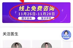 上海中山医院心内科100多位专家在线义诊，持续三天图片