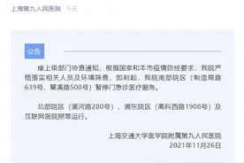 上海再增3家医院暂停门急诊！全市已有9家停诊图片