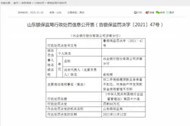 兴业银行济南分行被山东银保监局罚款60万元图片