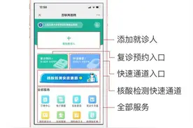 疫情期间如何在“互联网医院”问诊？上海两医院发布指南图片