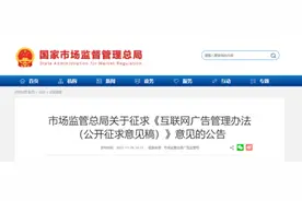 市场监管总局：互联网广告不得倒计时结束才能关闭图片
