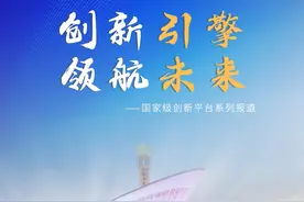科研成果“跑向”市场“转出”新动能，助力“双碳”目标早日实现图片
