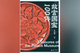 故宫重要的国宝有哪些？全在这本书里图片