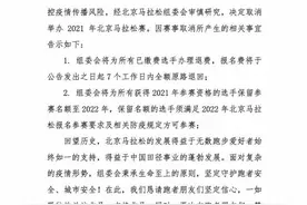 2021年北马取消，选手参赛名额保留至明年图片