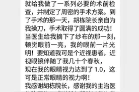 一封感谢信，致湘潭爱尔眼科胡栋院长图片