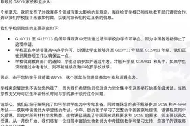 以培训办学许可证举办国际课程被叫停，海口哈罗学生须参加中考图片