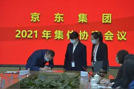 京东集团首次集体协商会议召开 就薪资待遇、福利保障等展开协商图片